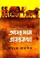 Abahaman Bharatkatha image