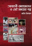 Abahani-Mohammedan and Story of that time image