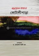 Abahoman Banglar Kotalipara image