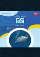 Abak Sristi series-1: Panir Danob Timi image