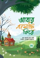 Abar Ashechi Fire image