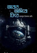 Abar Ashibo Phire image