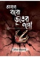 Abar Baro Bhooter Goppo image