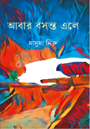 Abar Basanto Ele image