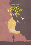 আবার ভালোবাস কাউকে