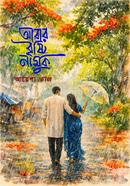 Abar Bristy Namuk image