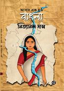 Abar Ek Hou Bangla image