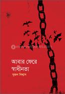 Abar Fere Shadhinata image