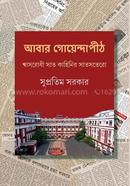 Abar Goyendapith image