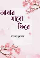 Abar Jabo Fire image