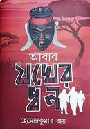 Abar Jakher Dhan image