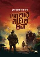 Abar Jokher Dhon image