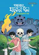 Abar Jokher Dhon image