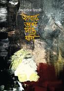 Abar Jonmo Dao Jodi image