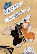 Abar Sahajpath image