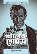 Abar Sherlock Homes image