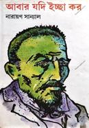 Abar Yadi Ichcha Kara image