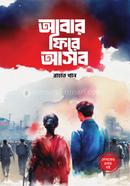 Abar fire asbo image