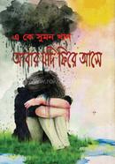 Abar jodi Fire Ase image