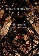 Abaro Ganer Songe Bojhapora image