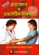 Abartho Bloodpresure and Diabetes image