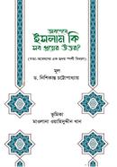 Abasese islam ki sob uttor image