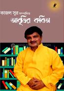 Abbrittir Kobita image