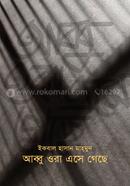 আব্বু ওরা এসে গেছে image
