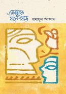 Abbuke Mone Pore image