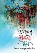 Abchaya Hijoler Din image