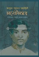 Abdul Gaffar Dattachowdhury Sonnetsamagra image