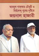 Abdul Gappar Chowdhure O Nirmolandu Guner Dristita Joynal Hajare image