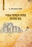Abdul Kadir Jilani Rah. image