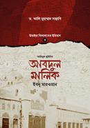 Abdul Malik Ebnu Marwan image