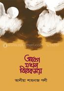 Abeg Zakhon Bibekmoy image