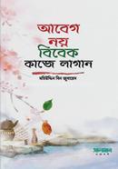 Abeg noy bibek Kaje lagan image