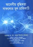 Abegiyo Buddhimottar Safolyer Mul Chabikathi image
