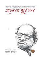 Abelay Chute Chola image