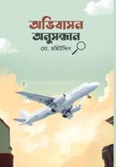 Abhibashon Onushondhan image