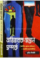 Abhibhabak - Sontan Somporko image