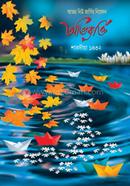 Abhibyakti Sharodiya 1432 image