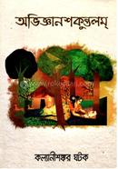 Abhigyanomshakuntalam image