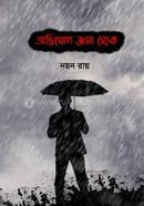 Abhijog Joma Hok image