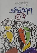 Abhijoge Nei image