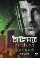 Abhimanyur Diary Theke image
