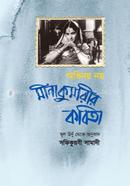 Abhinoy Noy : Meena Kumarir Kobita image