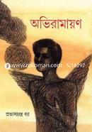 Abhiramayana image