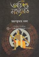 Abhisapta Mahabharat image