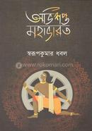 Abhishapto Mahabharat image