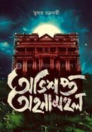 Abhisopto Ahanamohol image